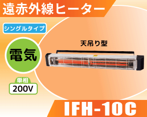 IFH-10C